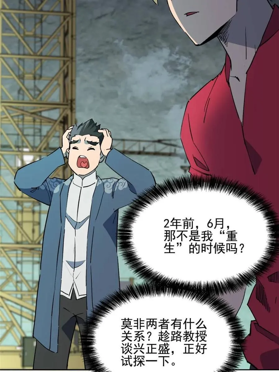 第318话 太古遗迹 第57页