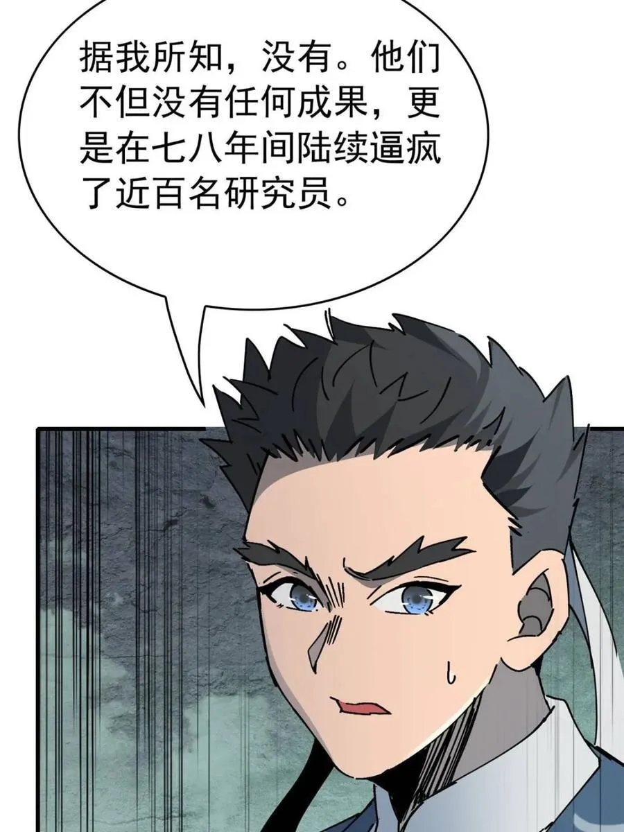 第319话 项目109 第17页