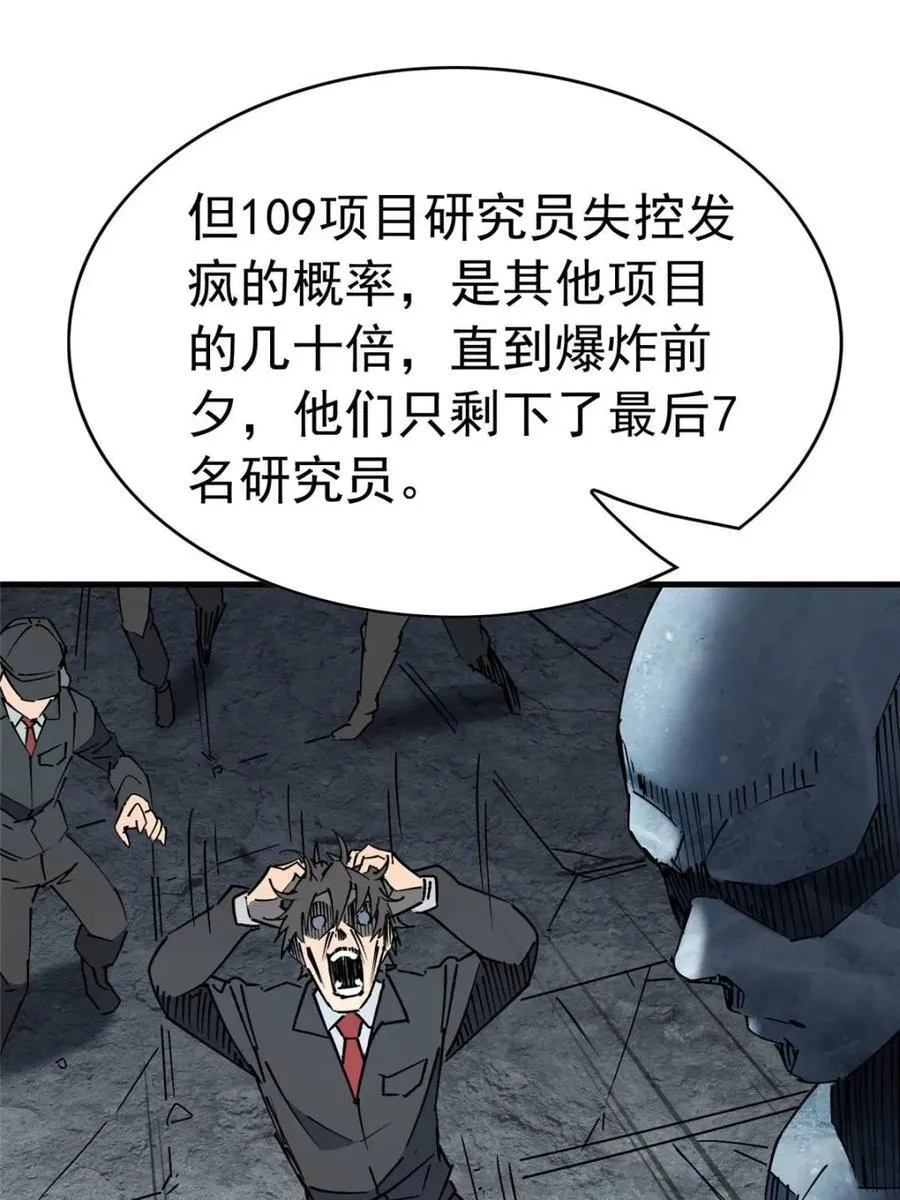 第319话 项目109 第21页