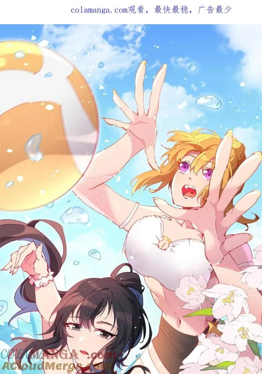 第320话 番外篇 一起去海边吧！ 第1页