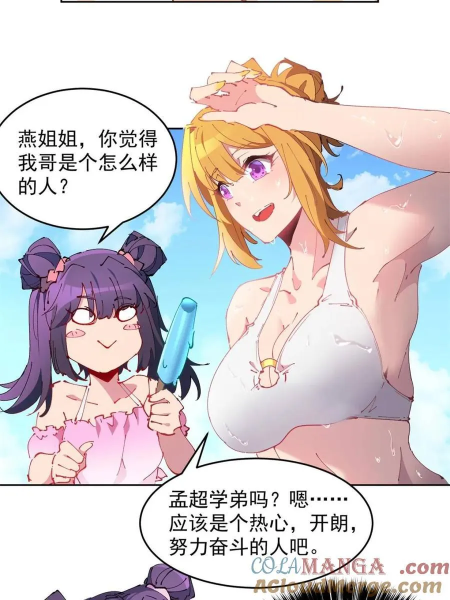 第320话 番外篇 一起去海边吧！ 第13页