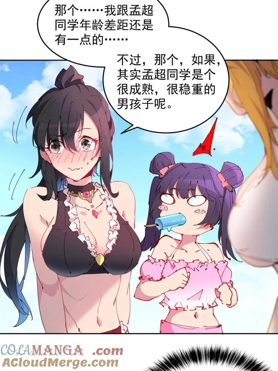 第320话 番外篇 一起去海边吧！ 第15页