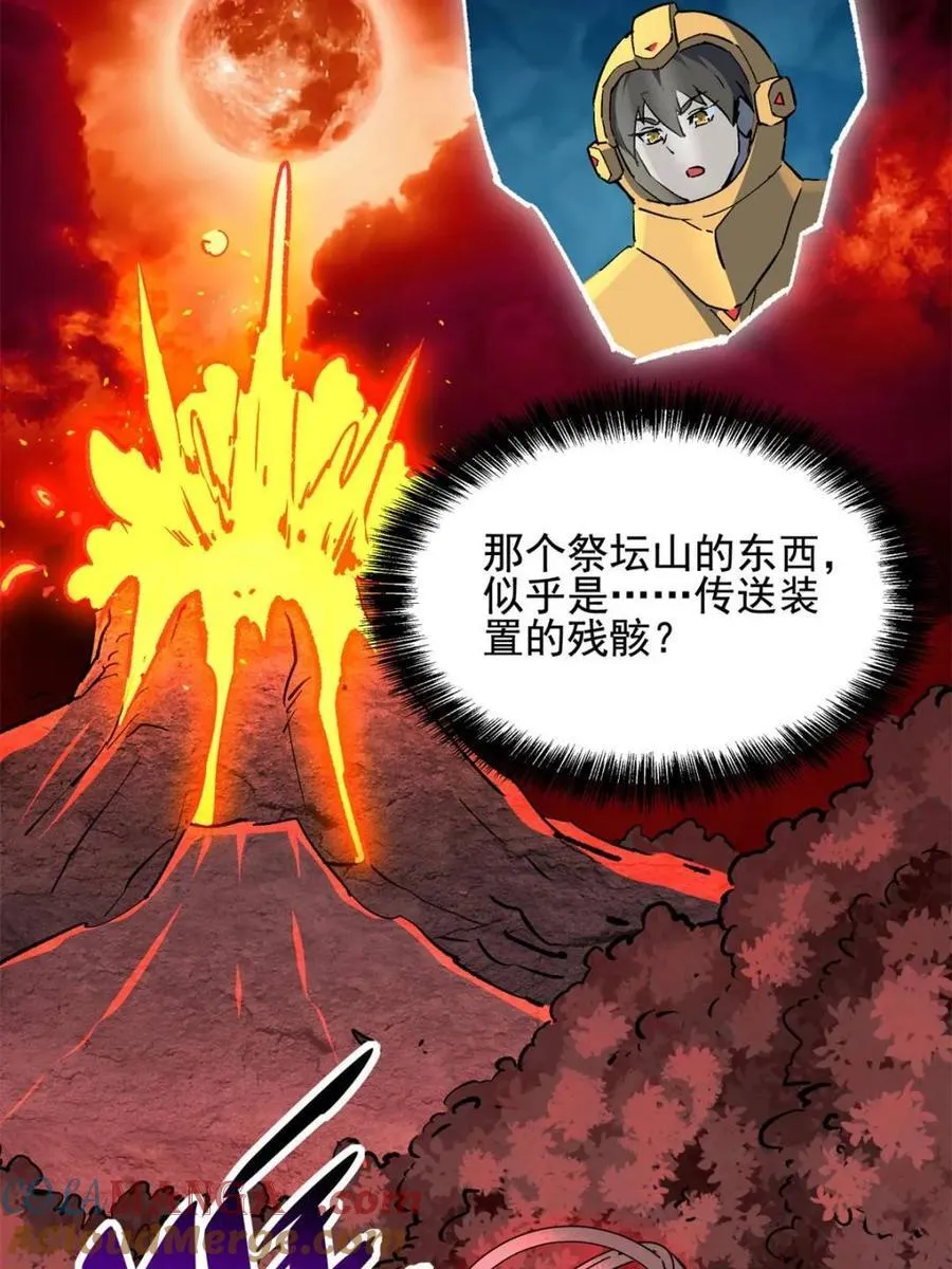 第321话 太古影像 第43页