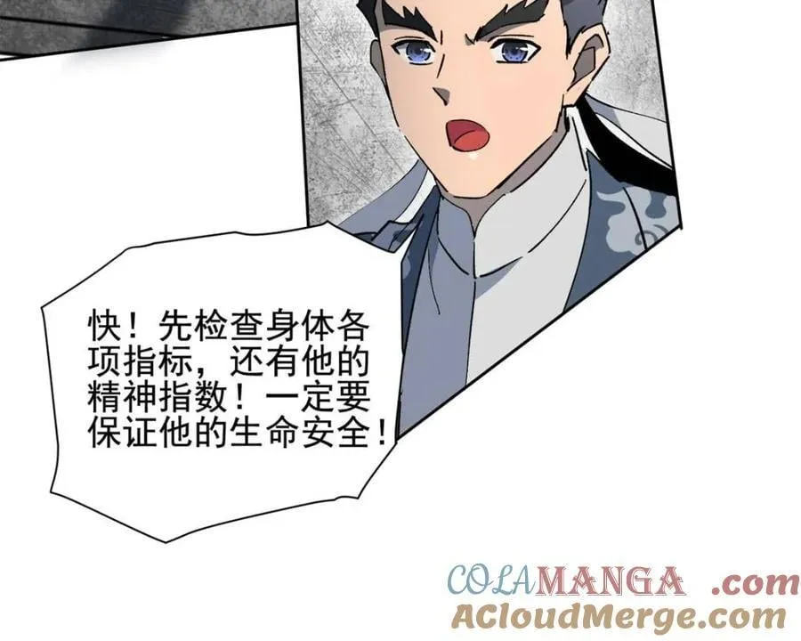 第321话 太古影像 第58页