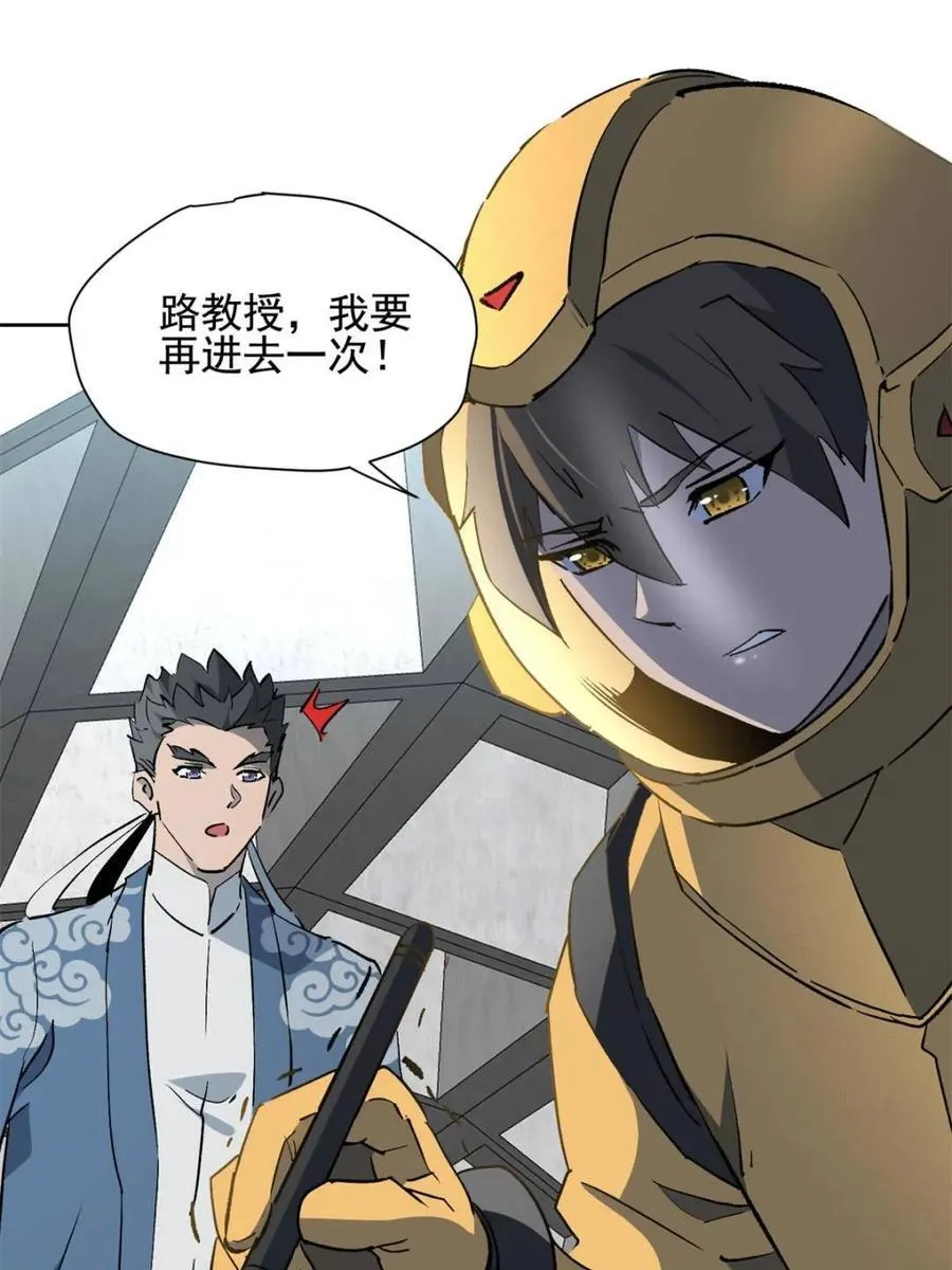第321话 太古影像 第63页