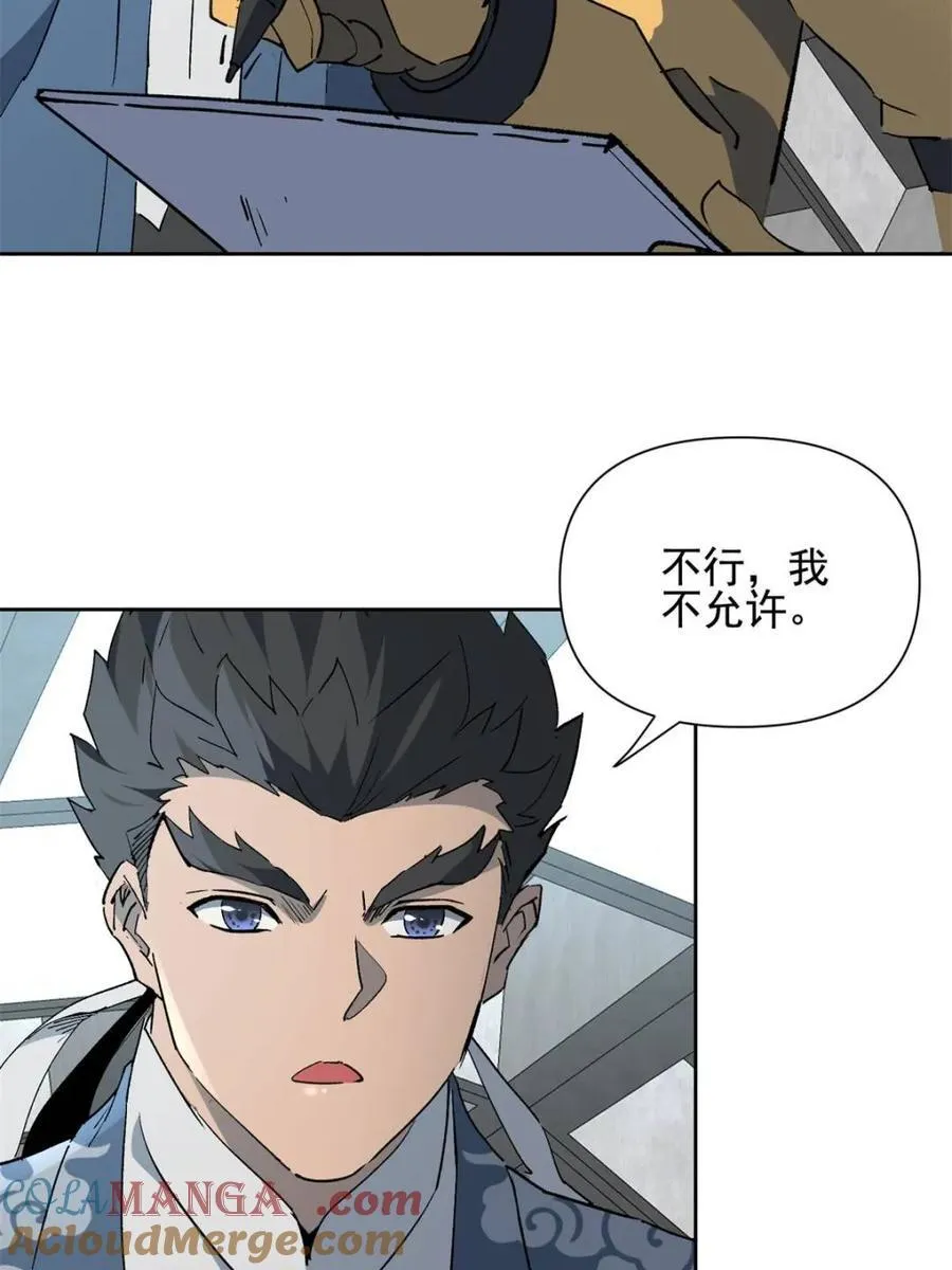 第321话 太古影像 第64页