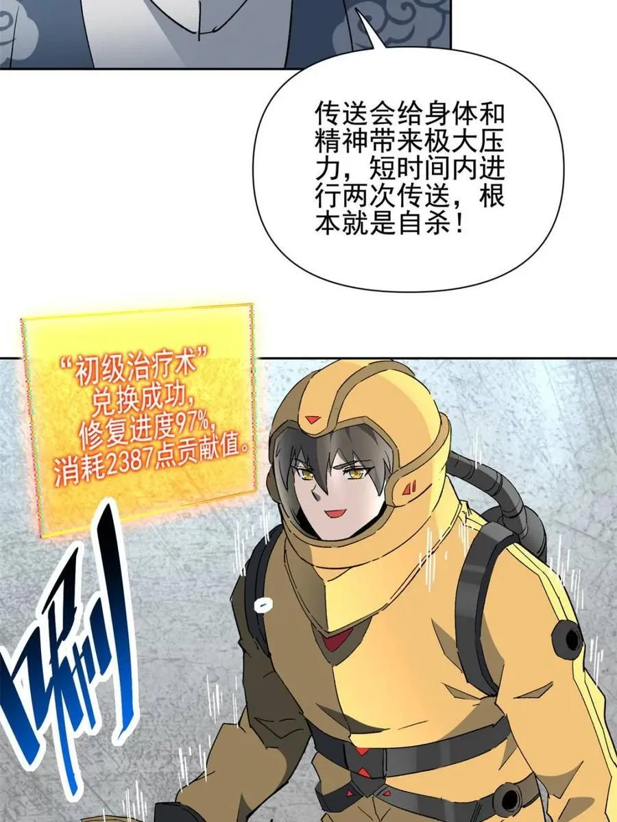 第321话 太古影像 第65页