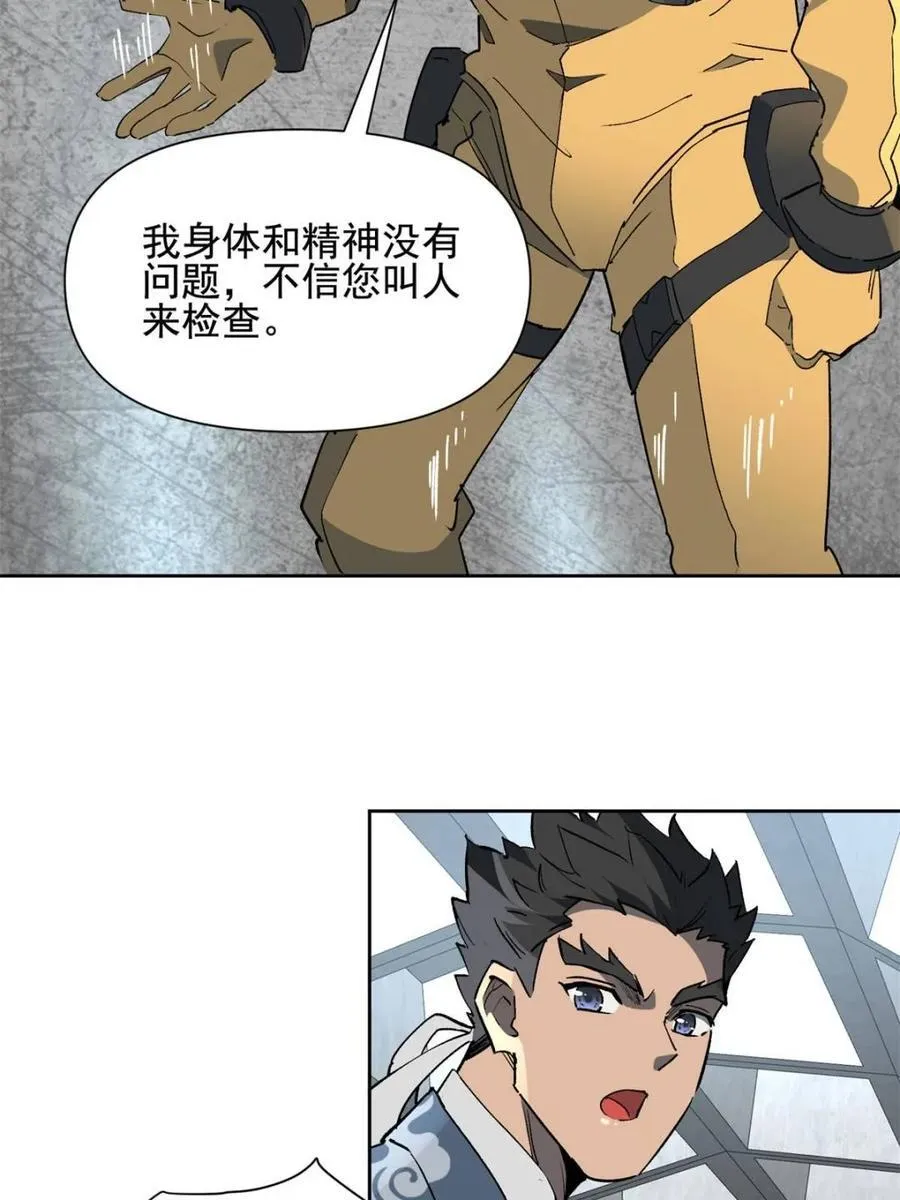 第321话 太古影像 第66页
