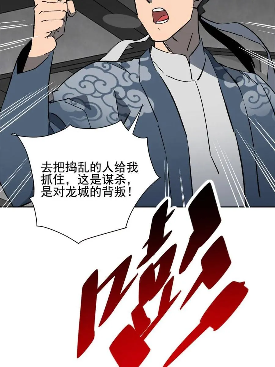 第321话 太古影像 第69页