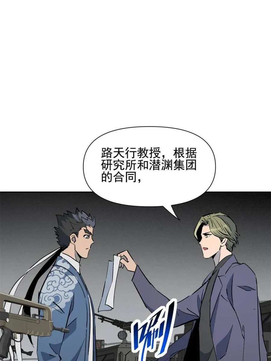 第321话 太古影像 第75页