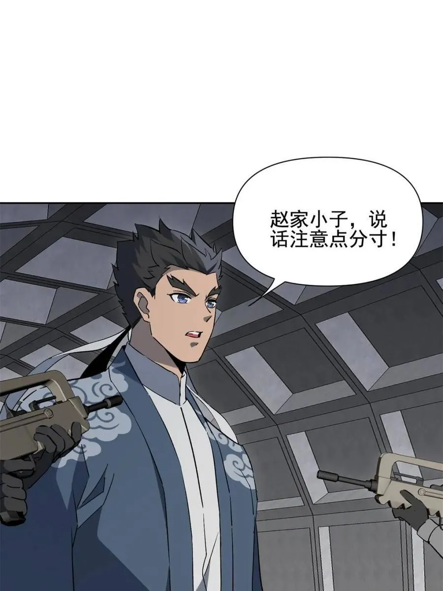 第322话 潜渊集团 第3页