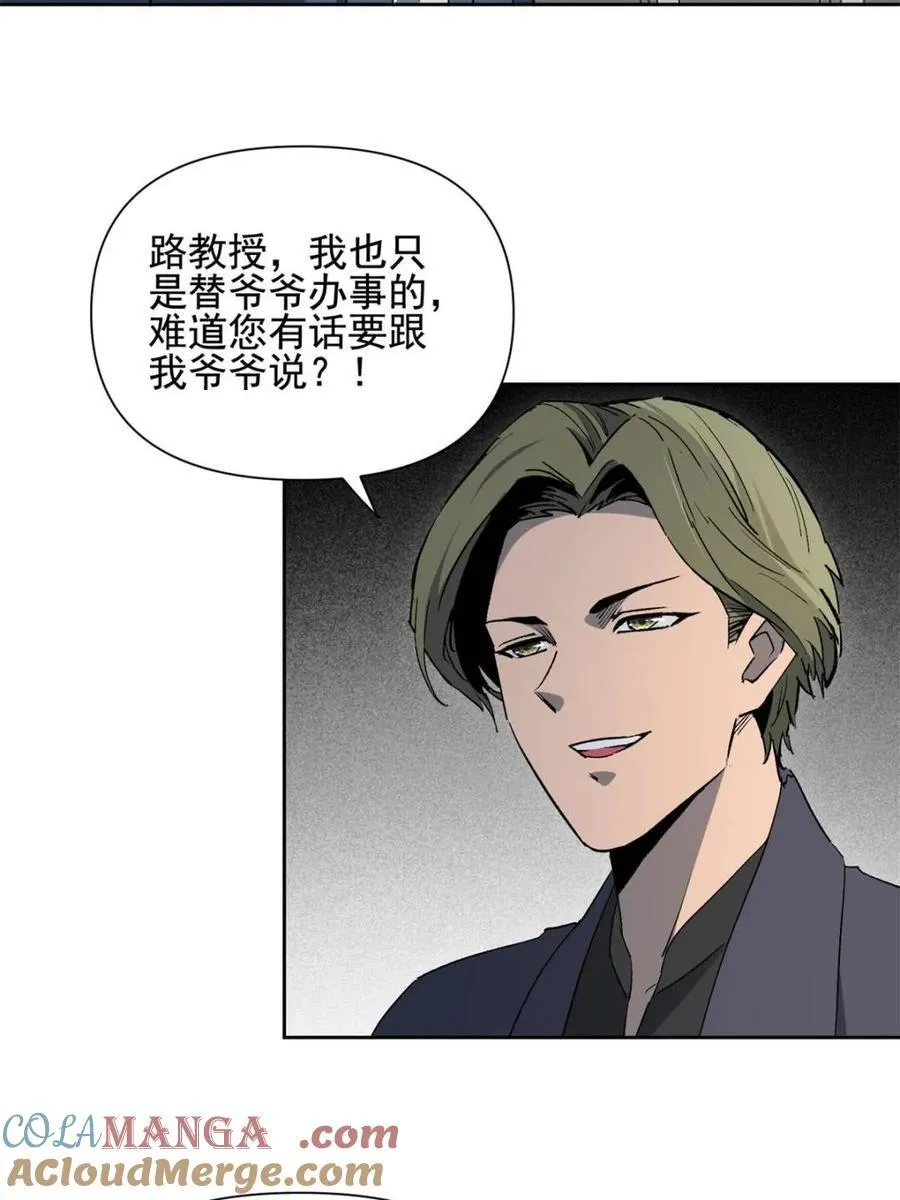 第322话 潜渊集团 第4页