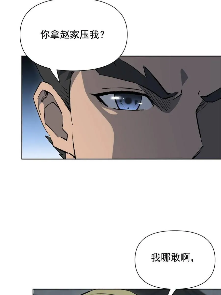 第322话 潜渊集团 第5页