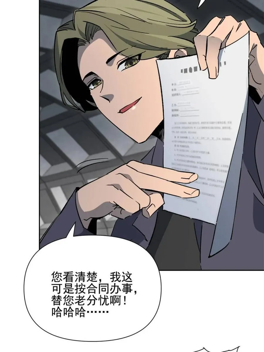 第322话 潜渊集团 第6页