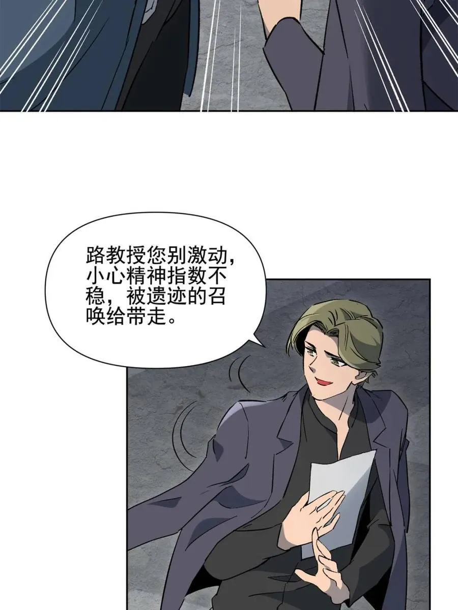 第322话 潜渊集团 第8页