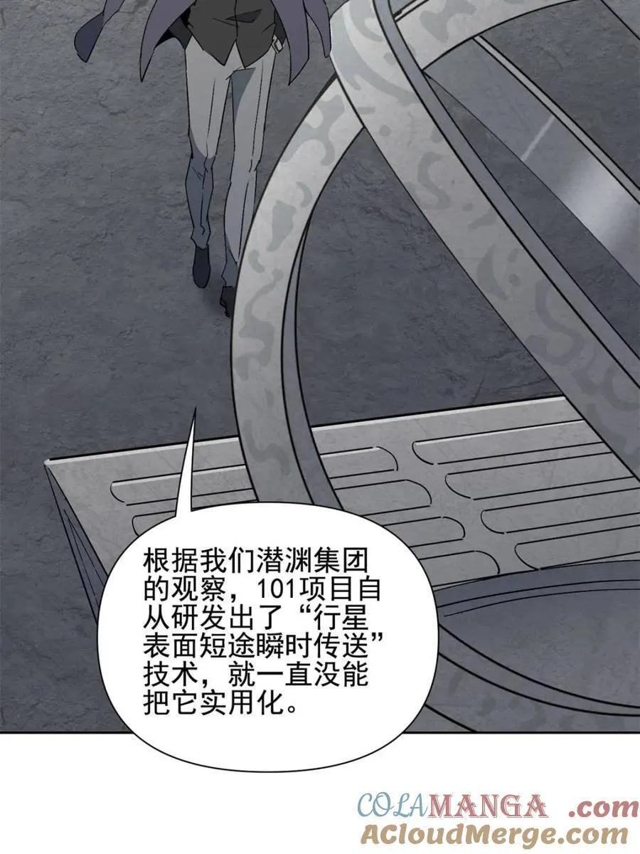 第322话 潜渊集团 第10页