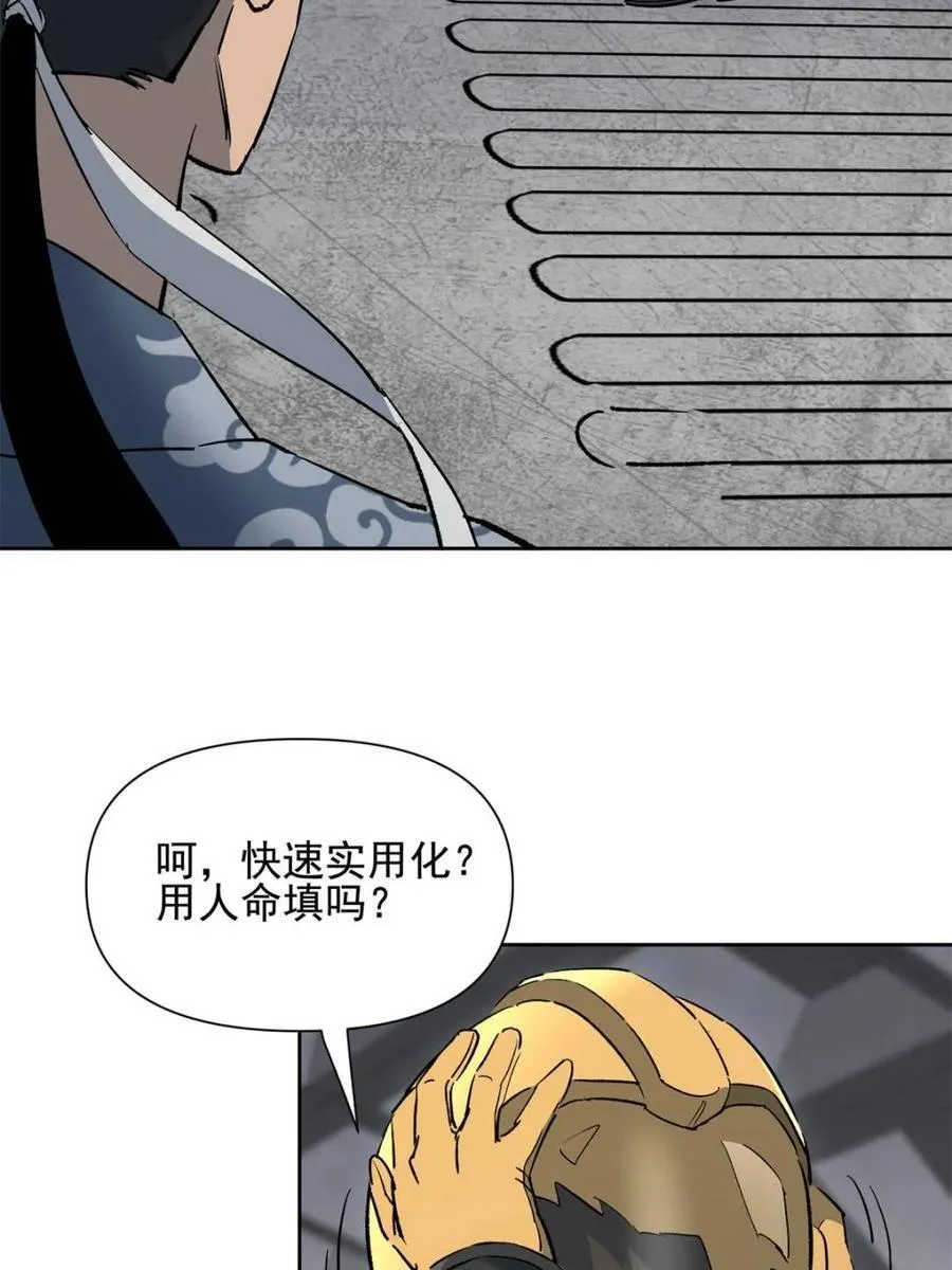 第322话 潜渊集团 第14页
