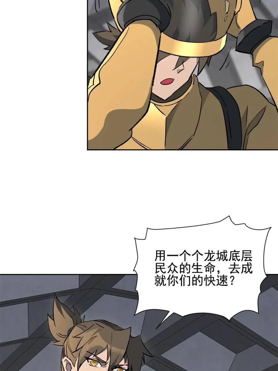 第322话 潜渊集团 第15页