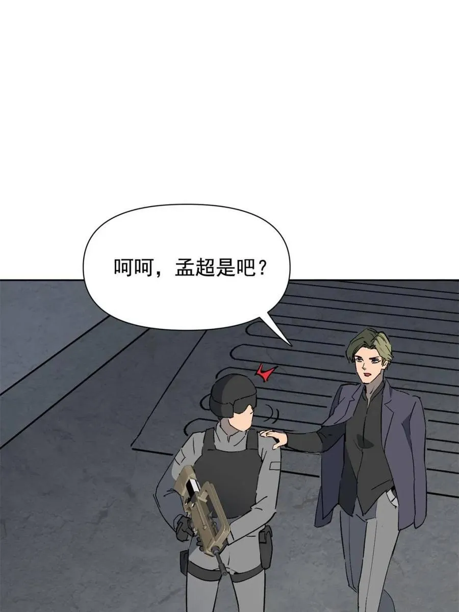 第322话 潜渊集团 第17页