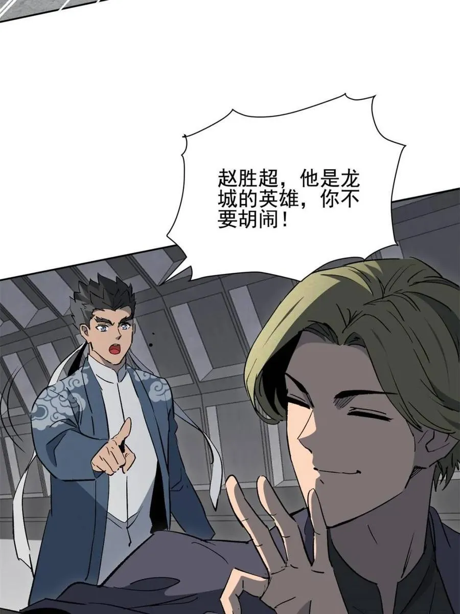 第322话 潜渊集团 第21页