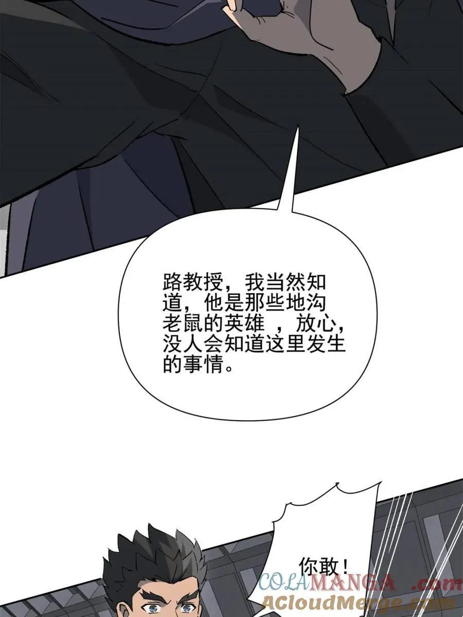第322话 潜渊集团 第22页