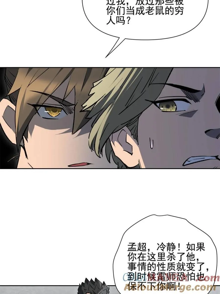 第322话 潜渊集团 第31页