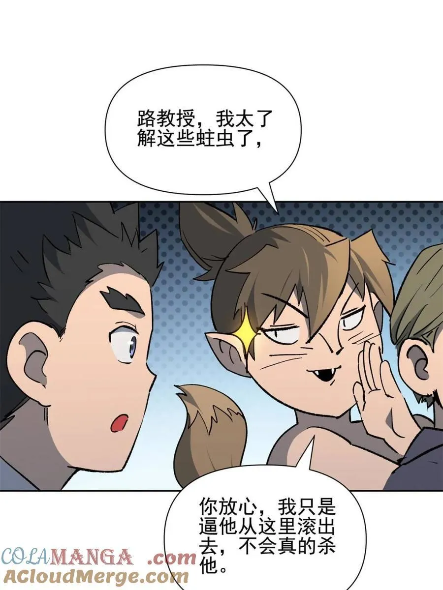 第322话 潜渊集团 第34页