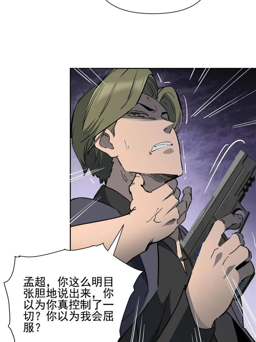 第322话 潜渊集团 第35页
