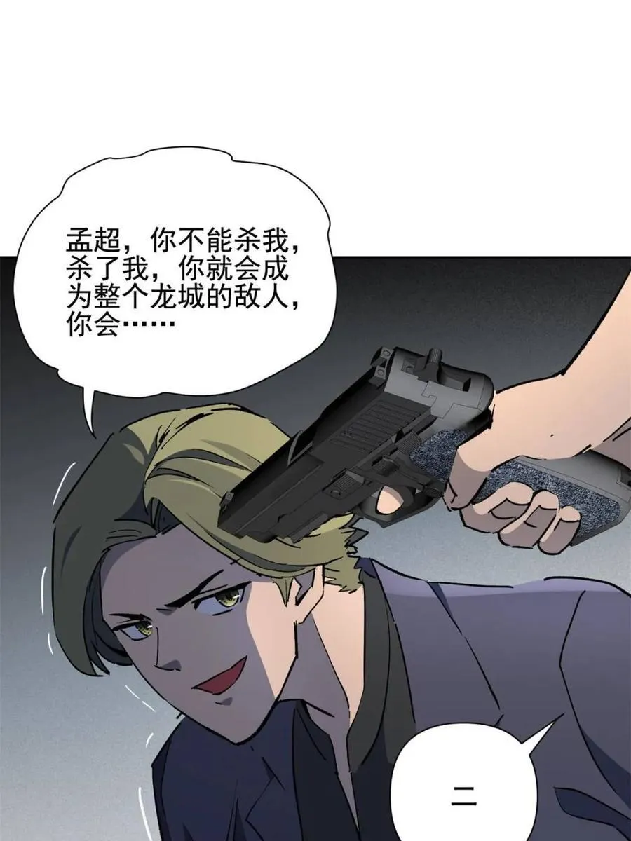 第322话 潜渊集团 第44页
