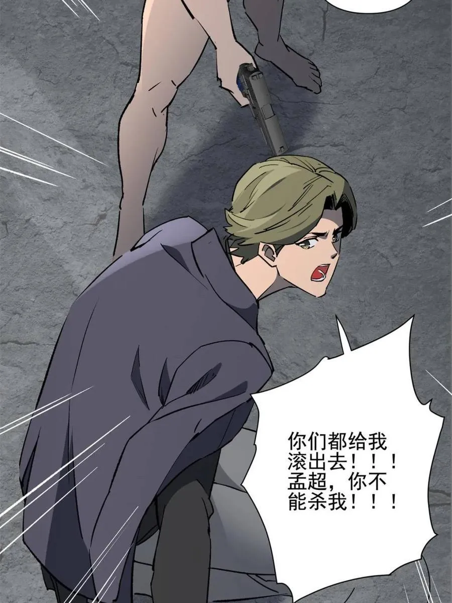 第322话 潜渊集团 第47页