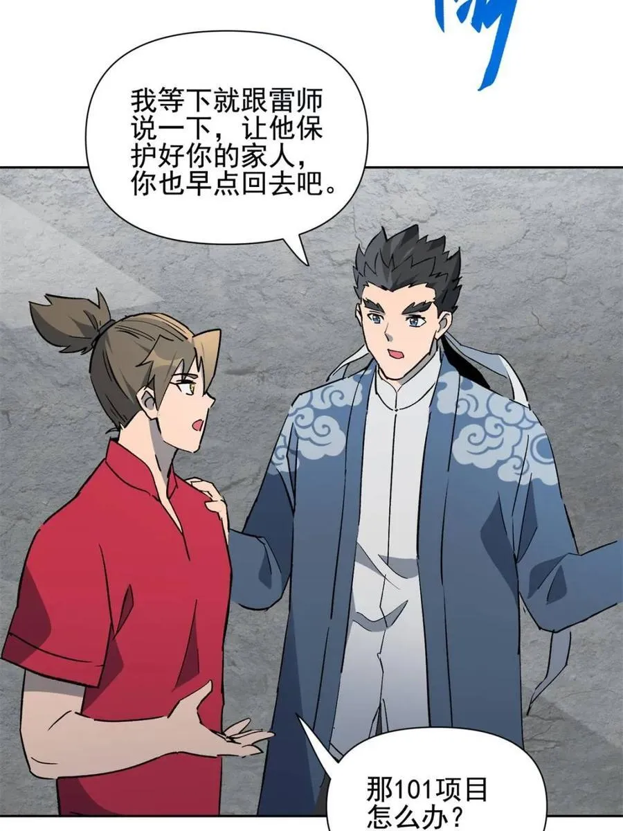 第322话 潜渊集团 第56页