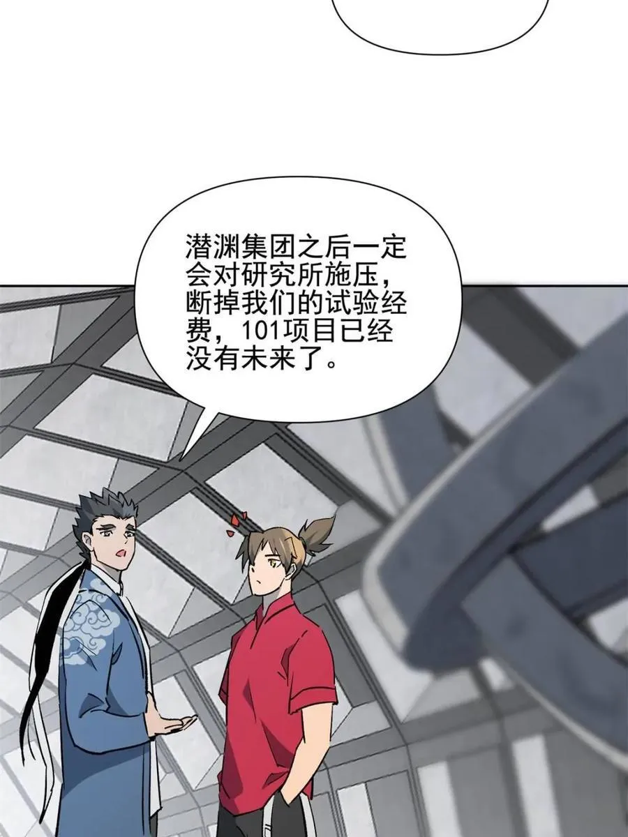 第322话 潜渊集团 第57页