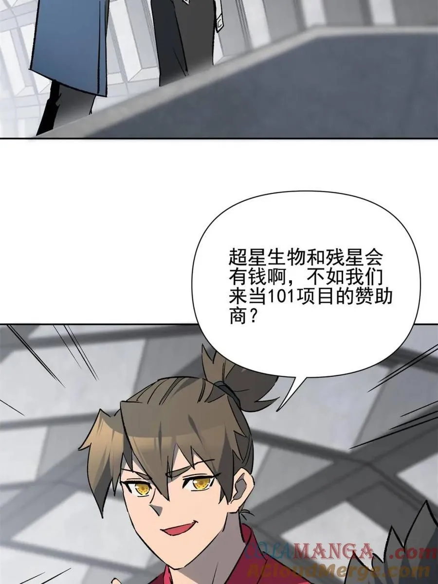 第322话 潜渊集团 第58页