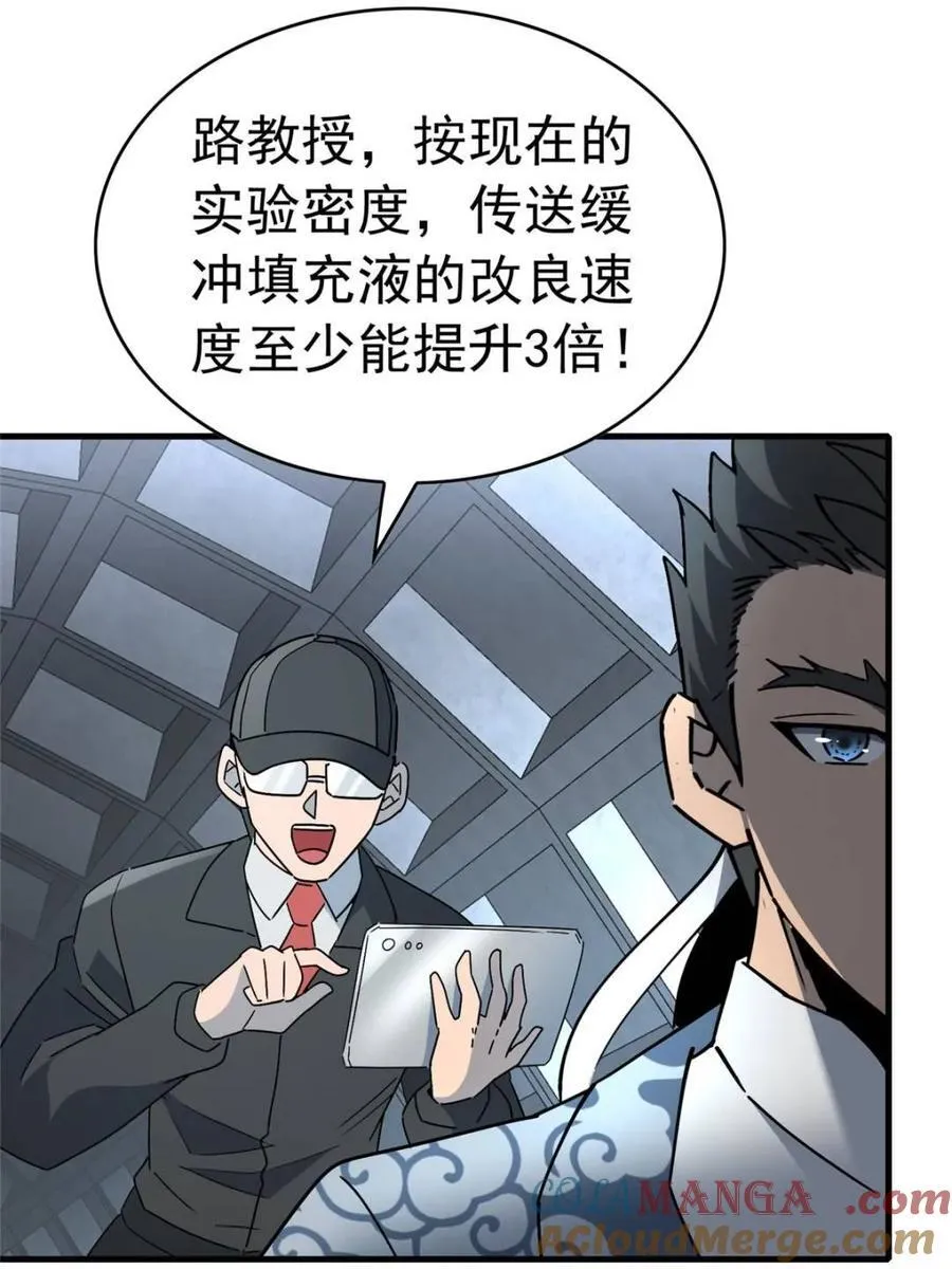 第323话 赵胜超的阴谋 第7页