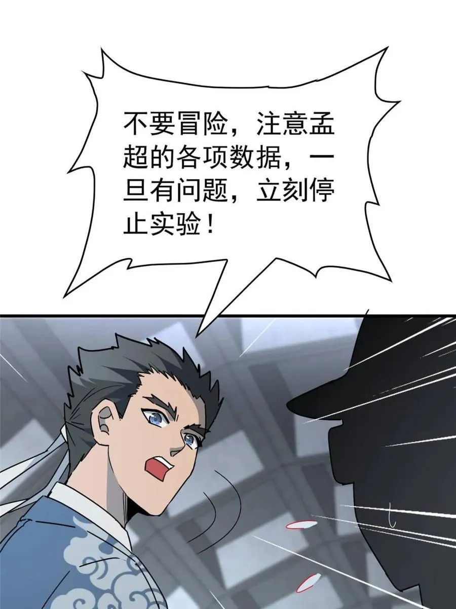 第323话 赵胜超的阴谋 第8页