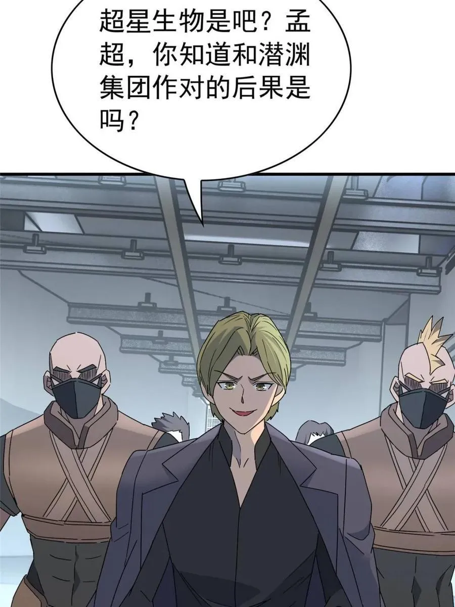 第323话 赵胜超的阴谋 第14页