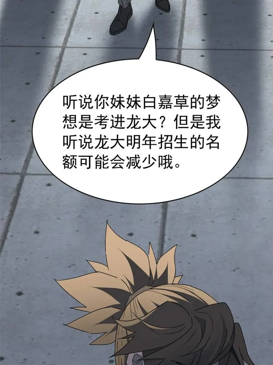 第323话 赵胜超的阴谋 第17页