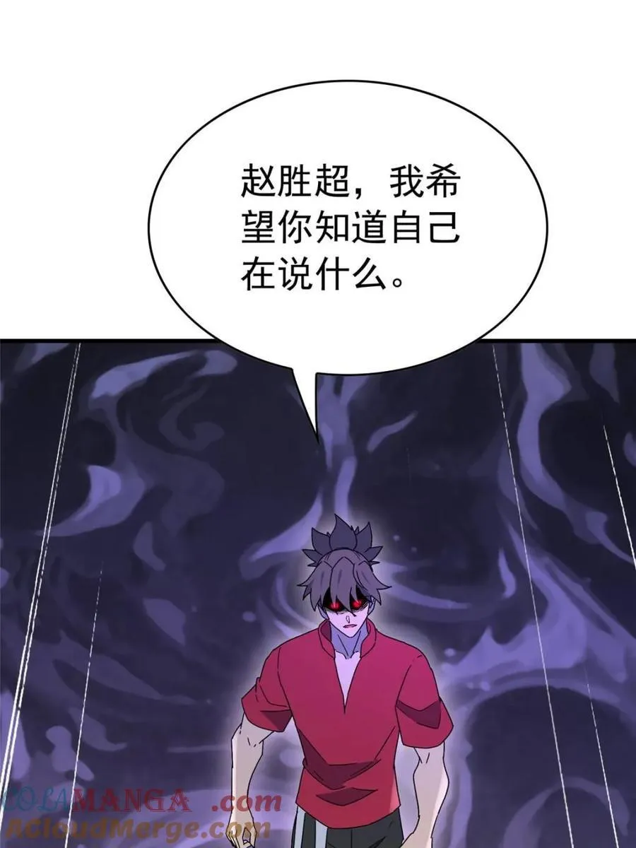 第323话 赵胜超的阴谋 第22页