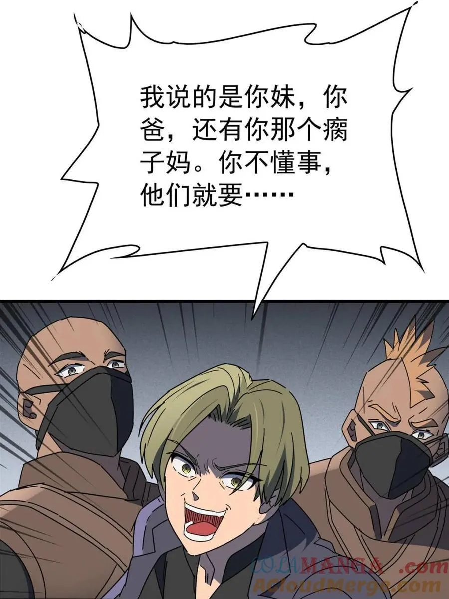 第323话 赵胜超的阴谋 第25页