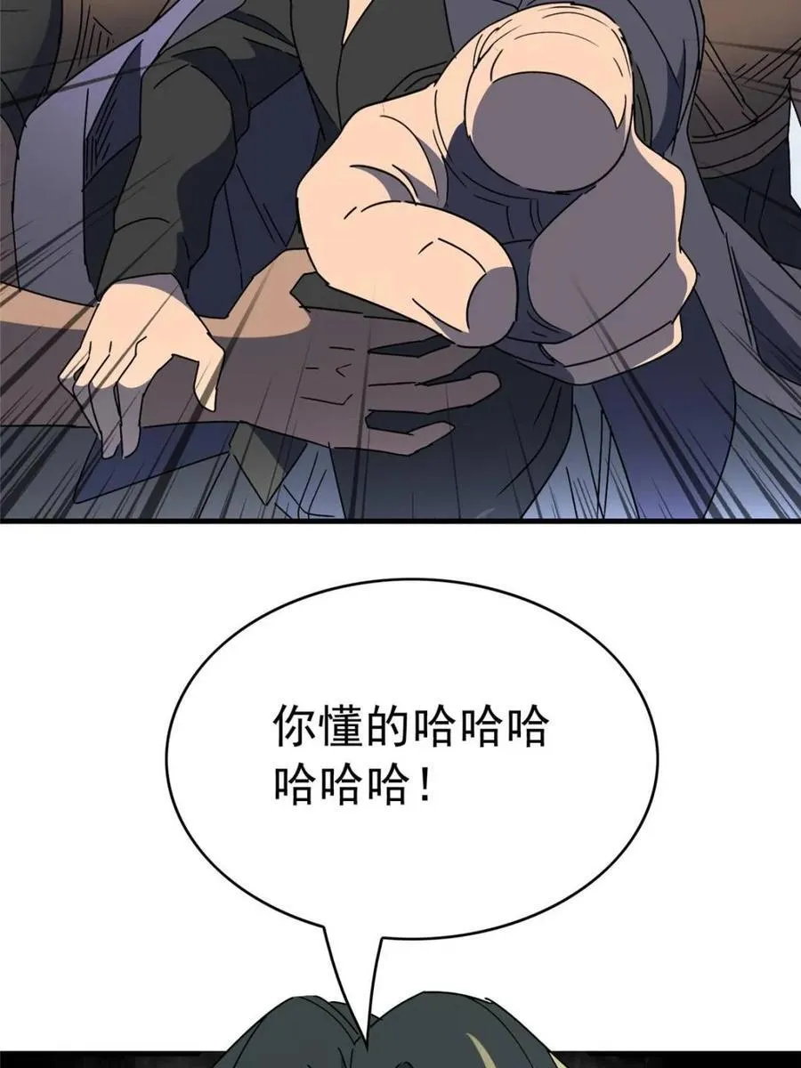 第323话 赵胜超的阴谋 第26页