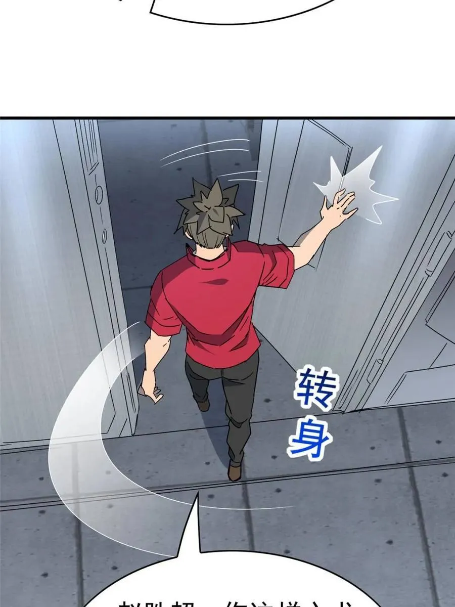 第323话 赵胜超的阴谋 第30页