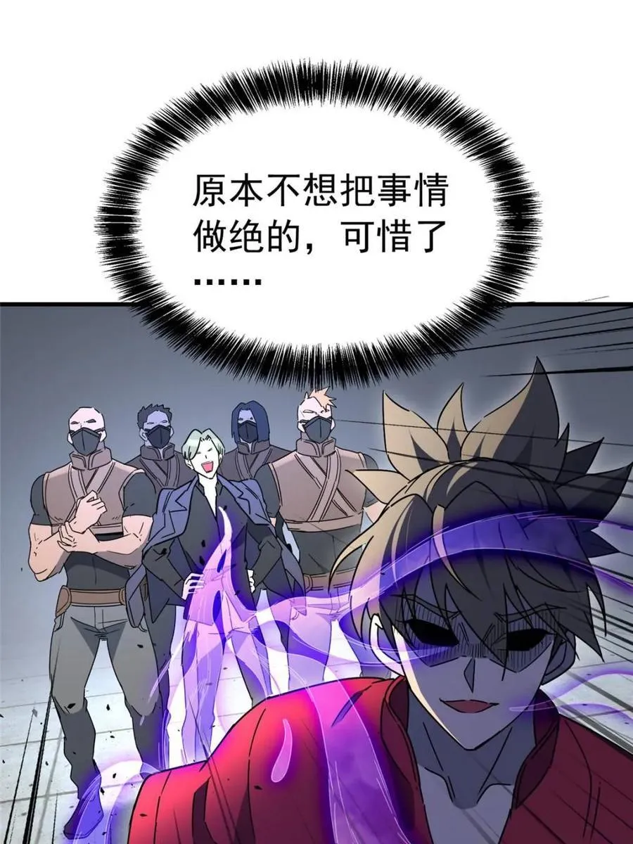 第323话 赵胜超的阴谋 第32页