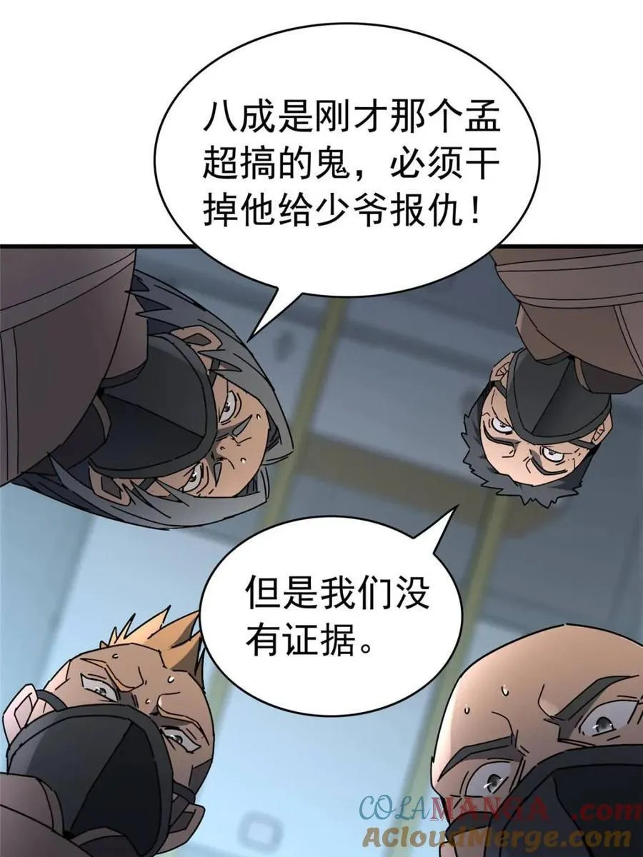 第323话 赵胜超的阴谋 第43页