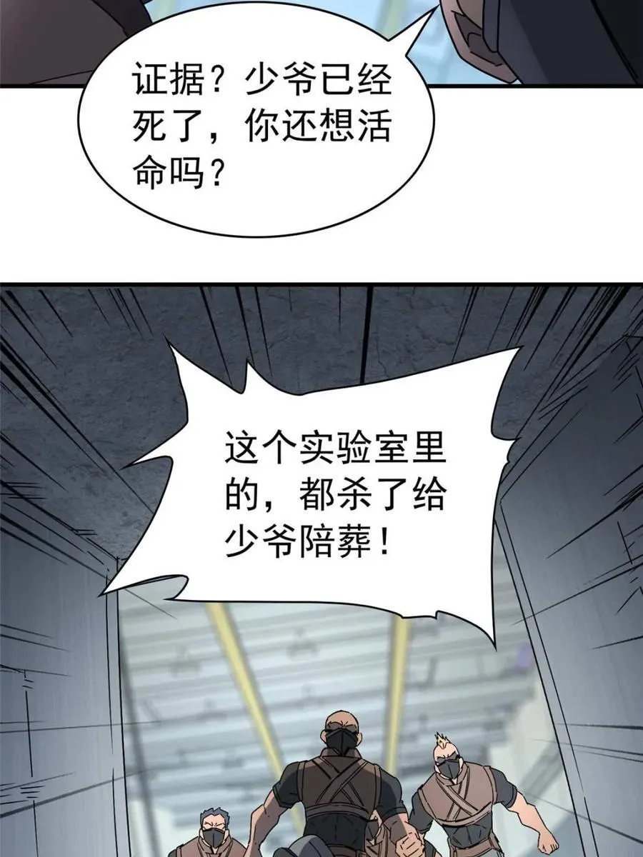 第323话 赵胜超的阴谋 第44页
