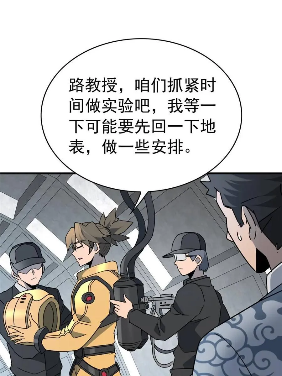 第323话 赵胜超的阴谋 第53页