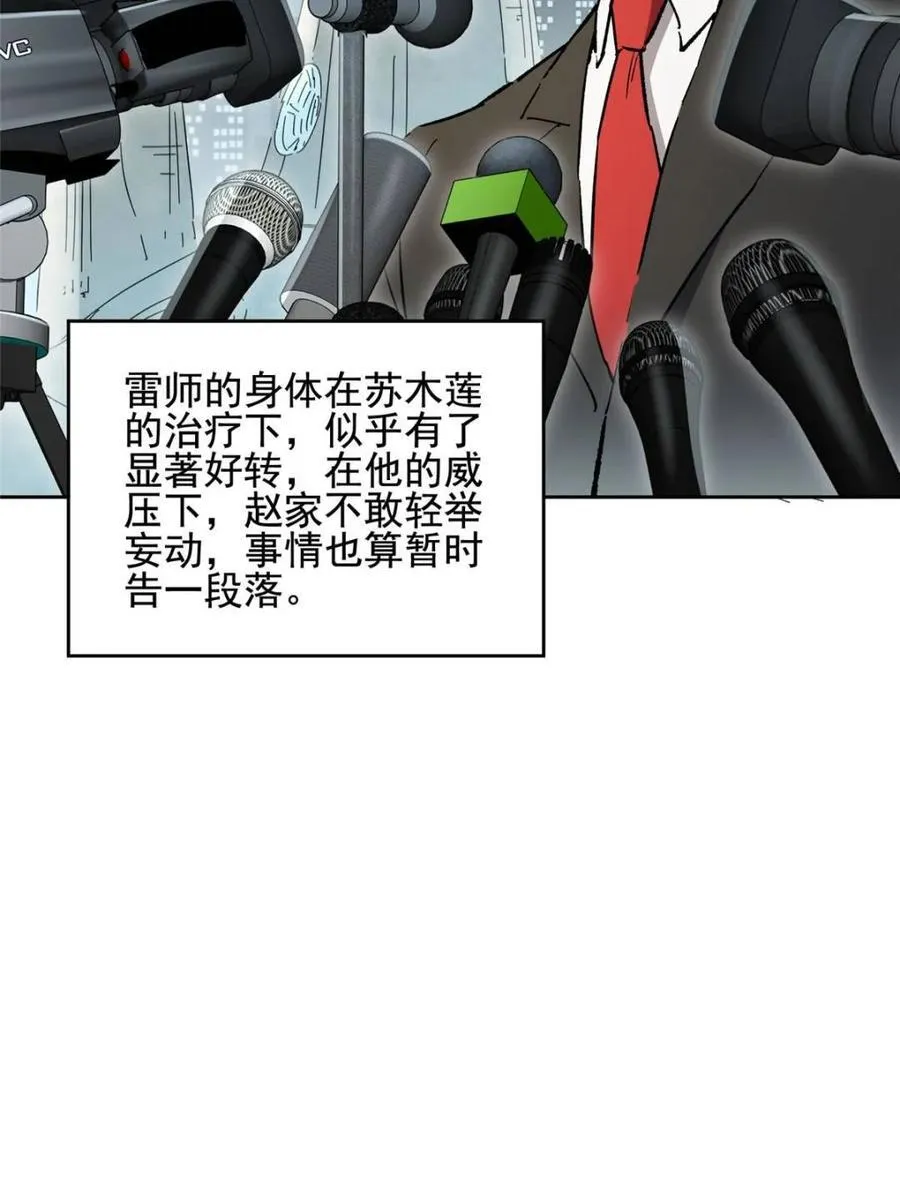 第324话 雾隐绝域 第5页