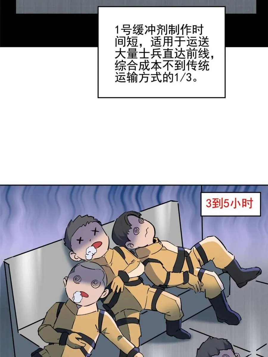 第324话 雾隐绝域 第8页