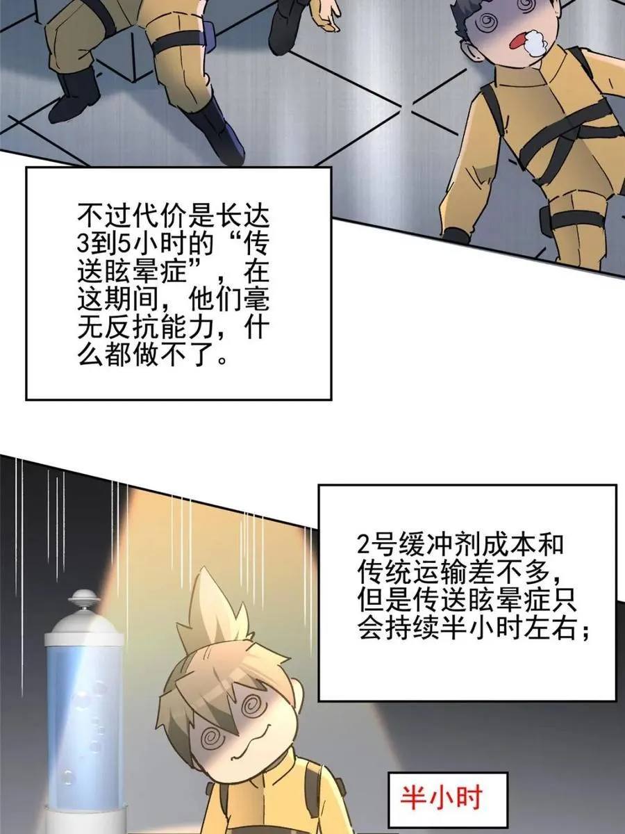 第324话 雾隐绝域 第9页