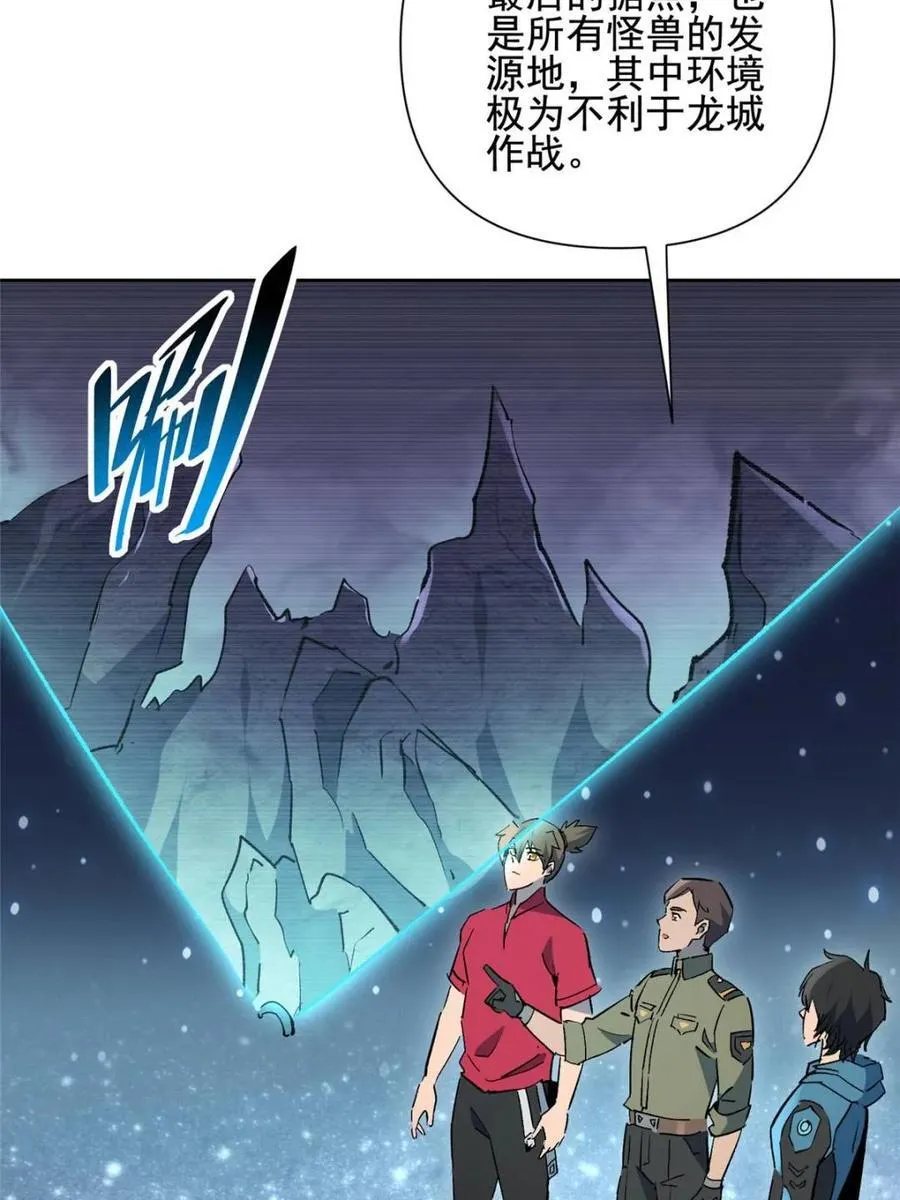 第324话 雾隐绝域 第26页