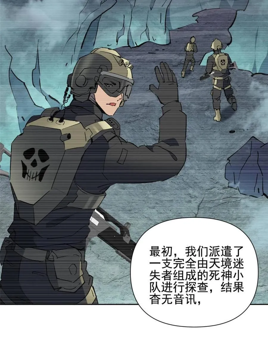 第324话 雾隐绝域 第29页